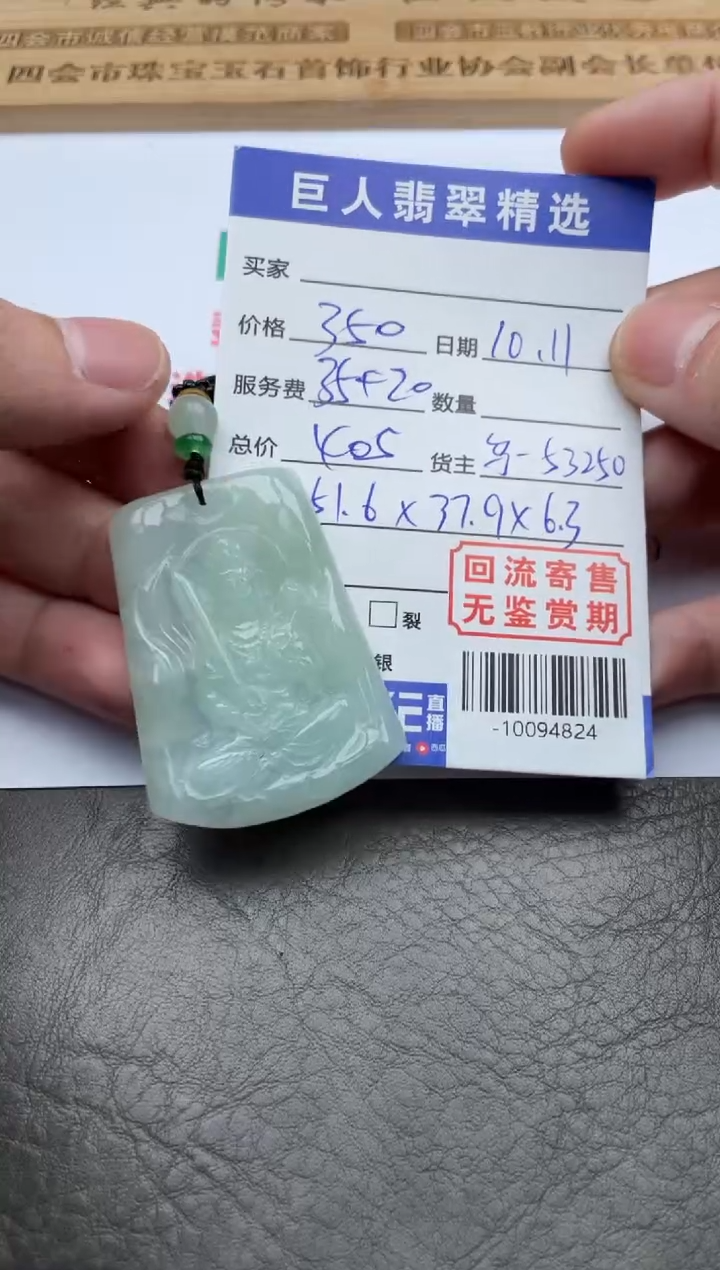 【闪购商品】翡翠颈饰未镶嵌-10094824