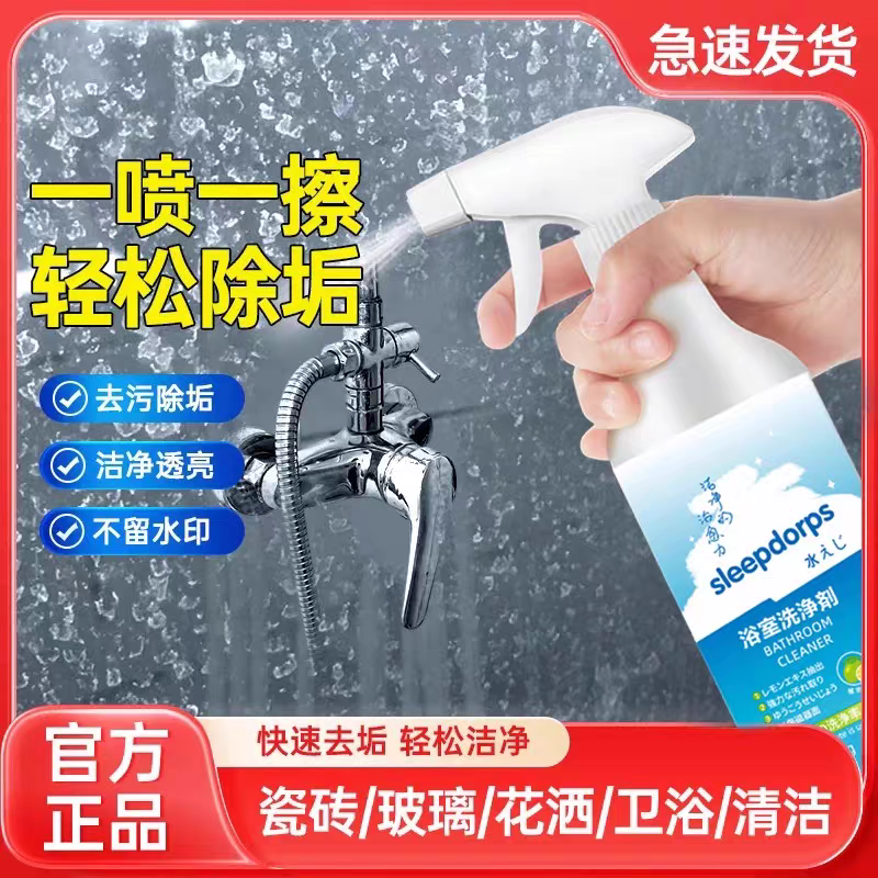 多功能浴室清洁剂家用擦玻璃瓷砖水垢清洗剂卫生间厕所强力去污渍