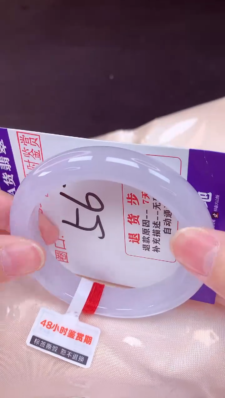 未镶嵌手镯翡翠56（48小时鉴赏期 ）