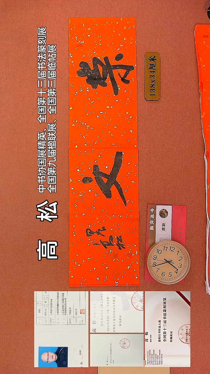 【闪购商品】书法68     高松书法作品