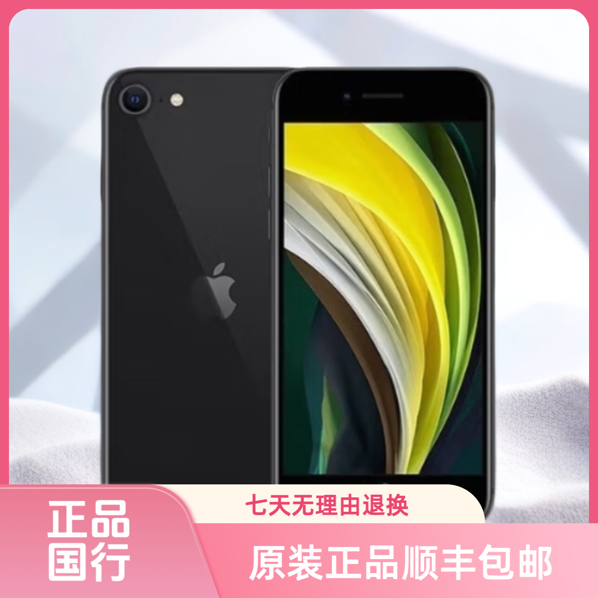 9新 Apple/苹果 9新Apple/苹果SE2代手机折叠原装黑色