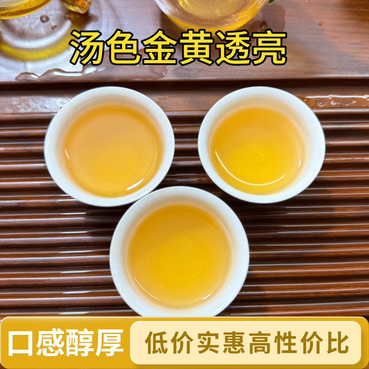 凤凰单丛茶［招牌蜜兰香开播福利款］回甘蜜香蜜甜耐冲泡乌龙茶