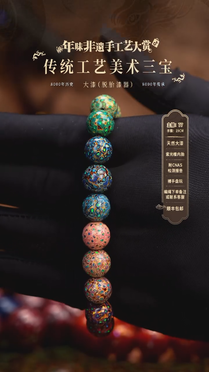 【闪购商品】大漆/犀皮/1.0*18    895