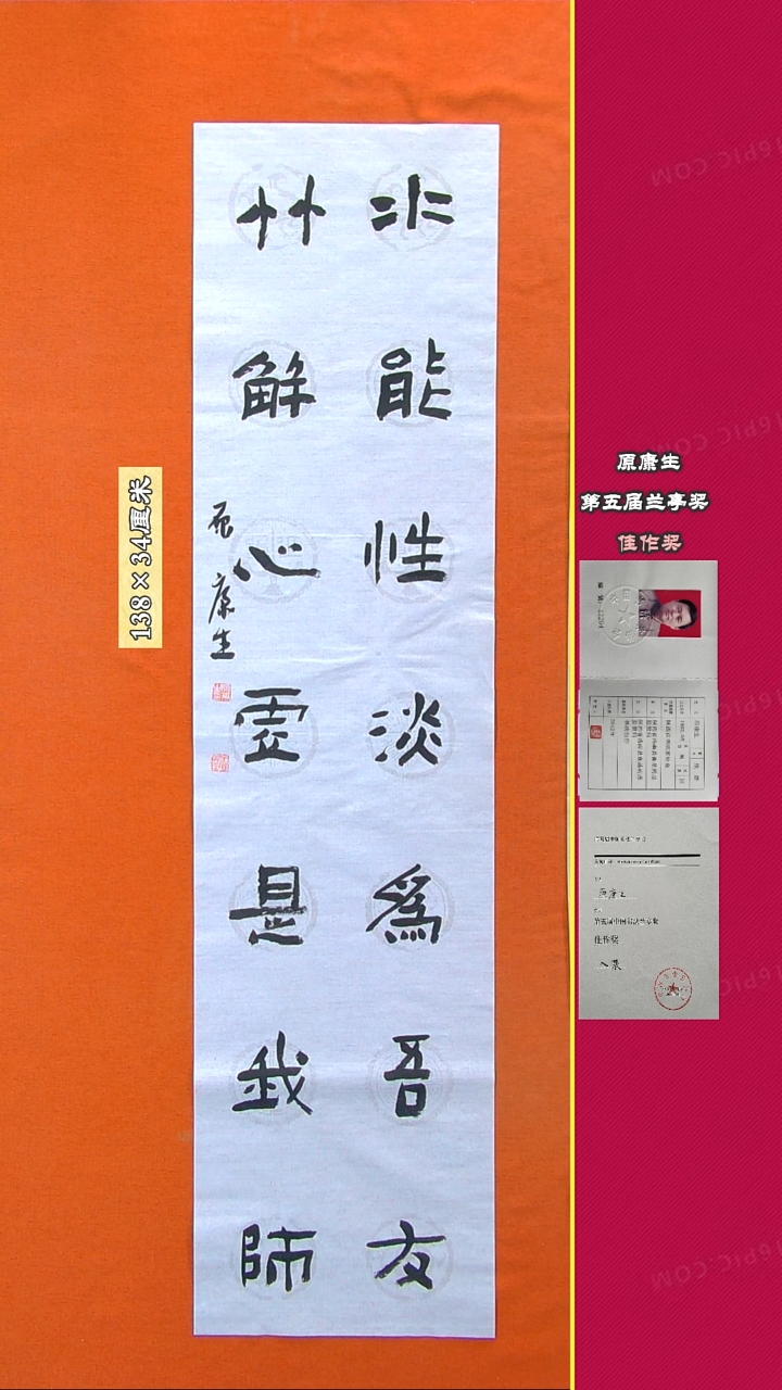 书法151R原康生书法作品