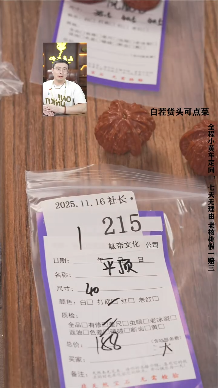 把件文玩核桃?***五諘帝文化215平顶