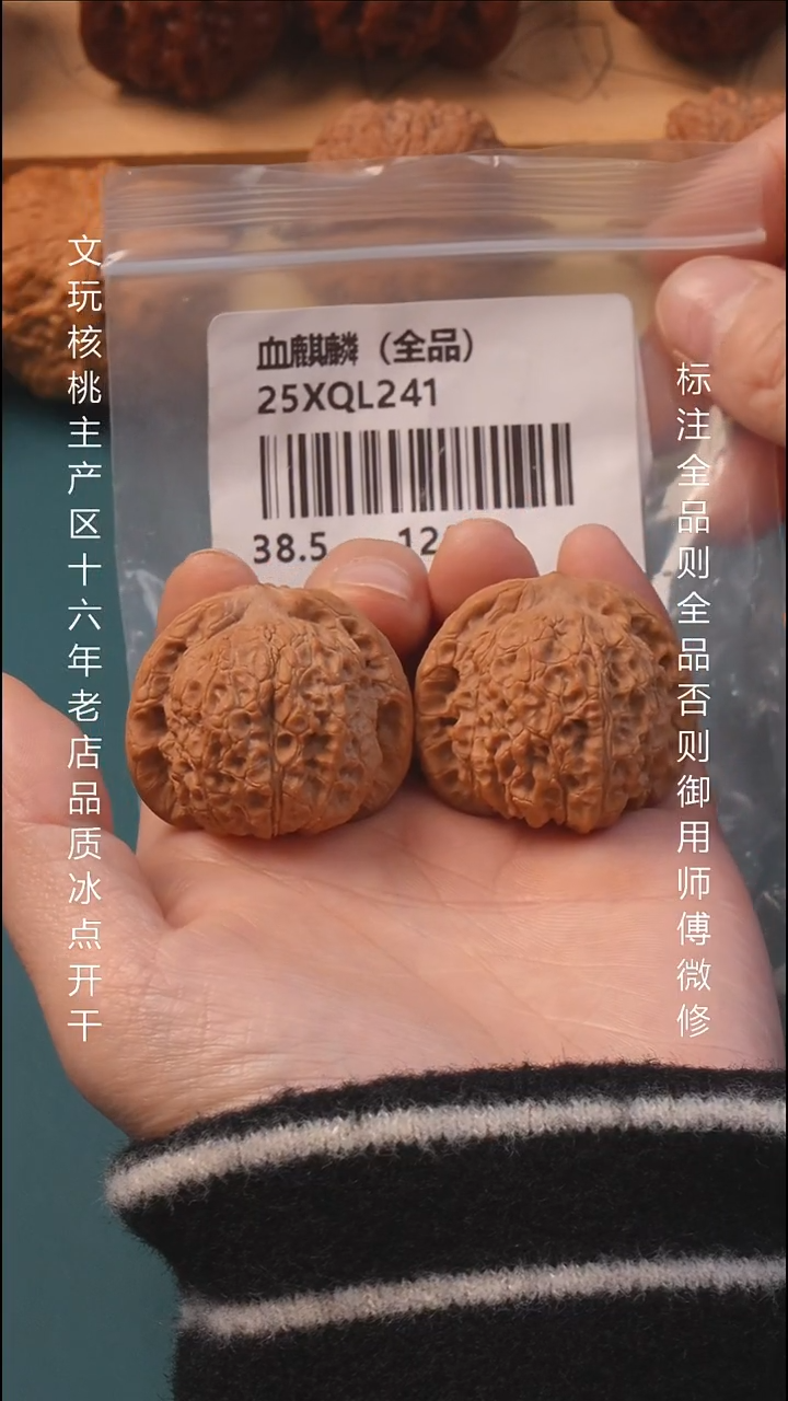 把件文玩核桃38血麒麟全品6号