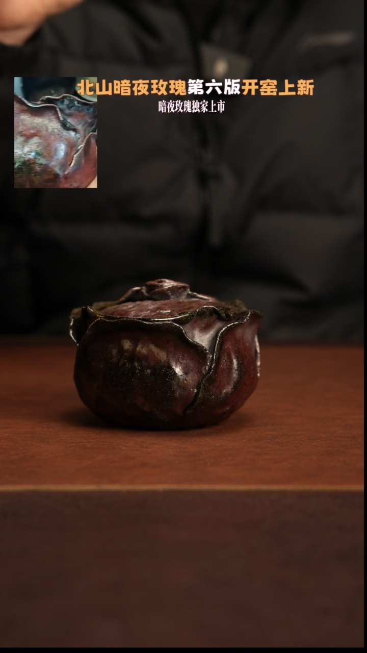 【闪购商品】杯300北山老师柴烧紫砂暗夜玫瑰