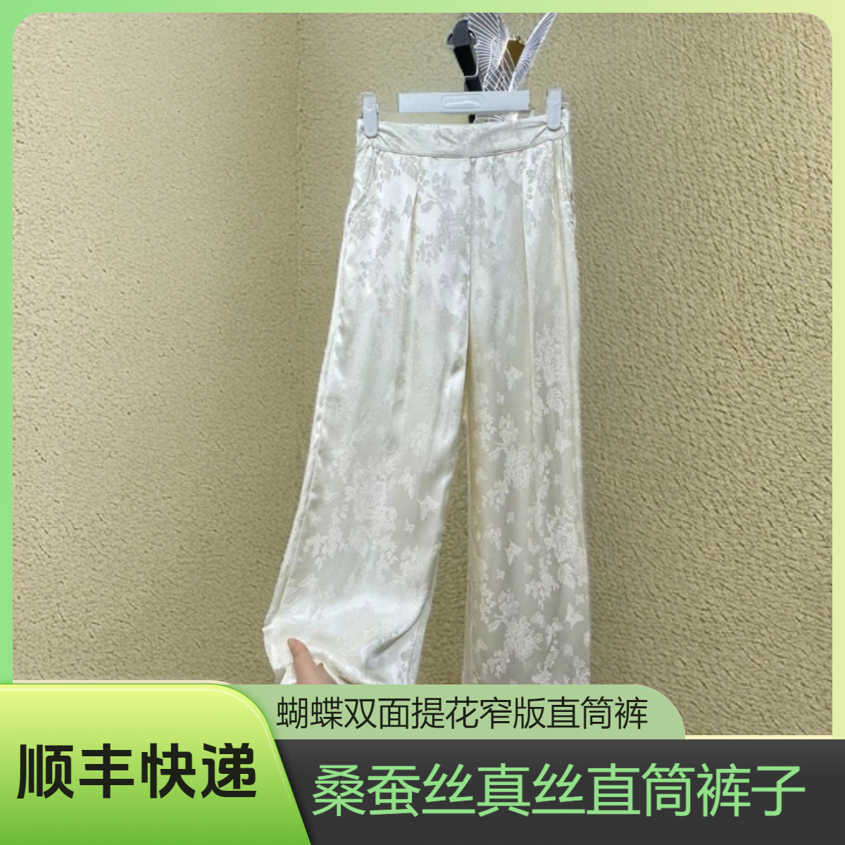 【100%桑蚕丝】女夏季蝴蝶提花新中式国风显瘦休闲百搭真丝直筒长裤