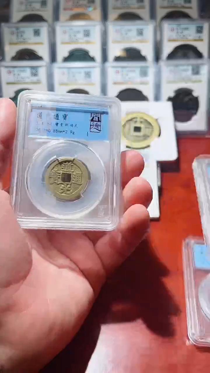 【闪购商品】铜A002闻德道光通宝宝云部颁式84一枚