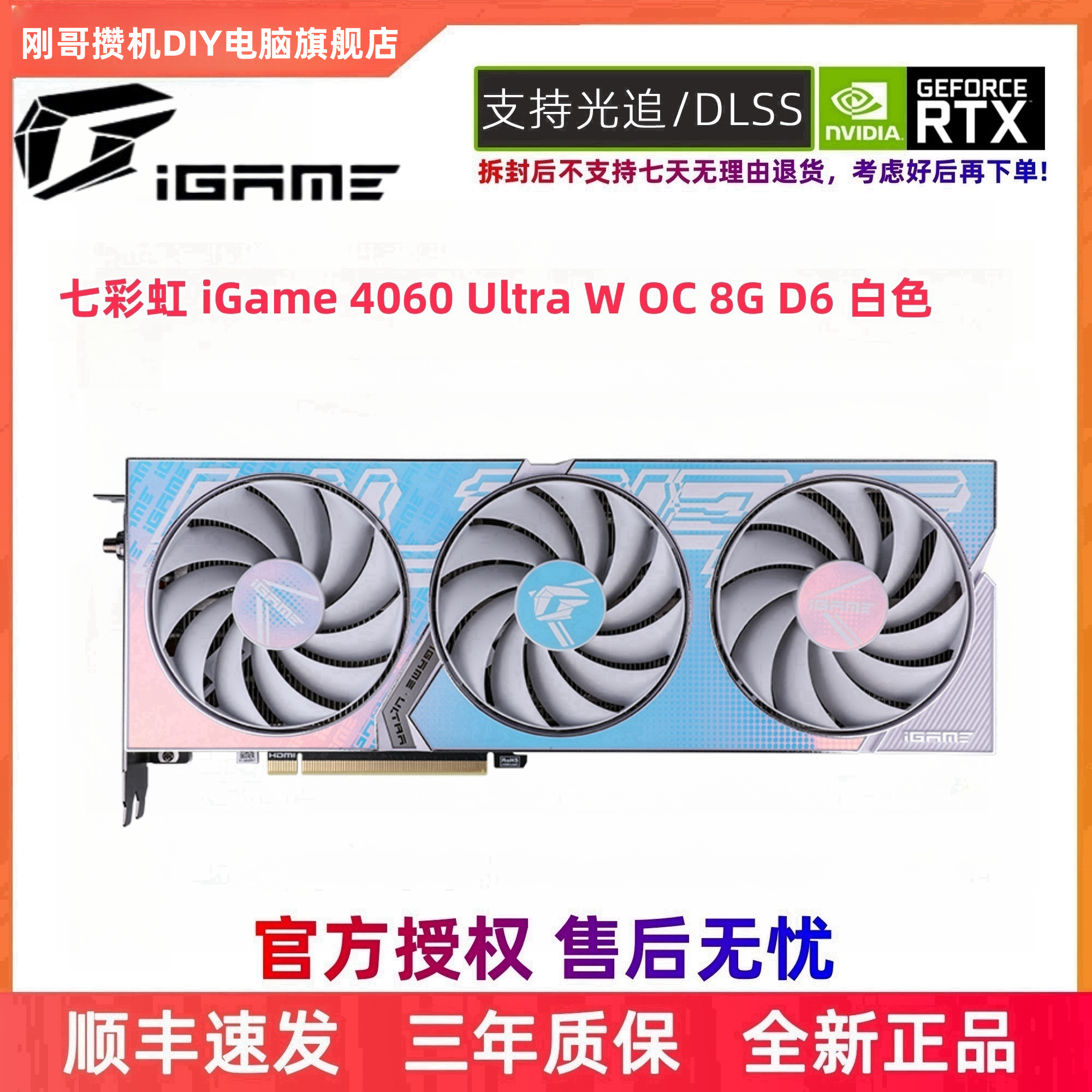 {年货节}4060 Ultra W OC 8G D6 白色三风扇海景房首选