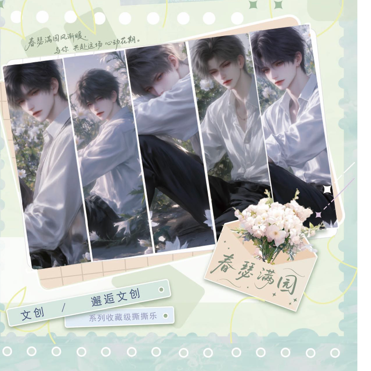 【春瑟满园撕撕乐】第二弹 恋与深空 同人二创 默认代拆