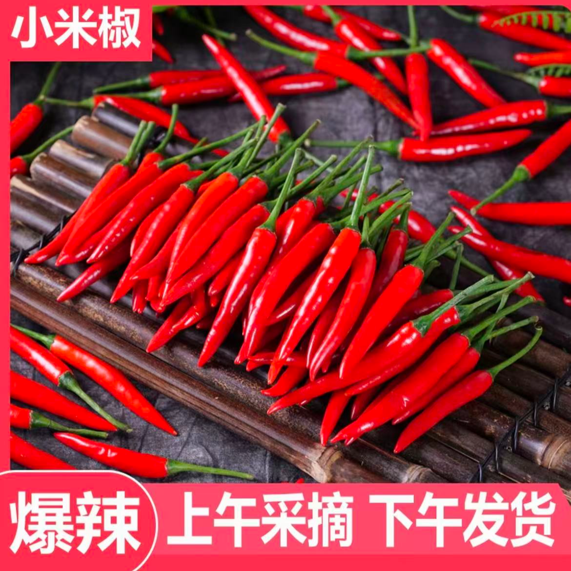 新鲜小米椒红辣椒特辣小米辣鲜椒朝天椒指天椒泡椒红辣椒产地直发