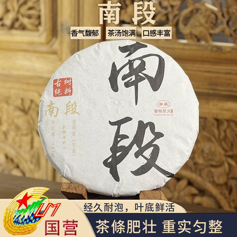 【中老期】2012年南段古树生茶普洱茶源头茶厂茶叶357克/饼