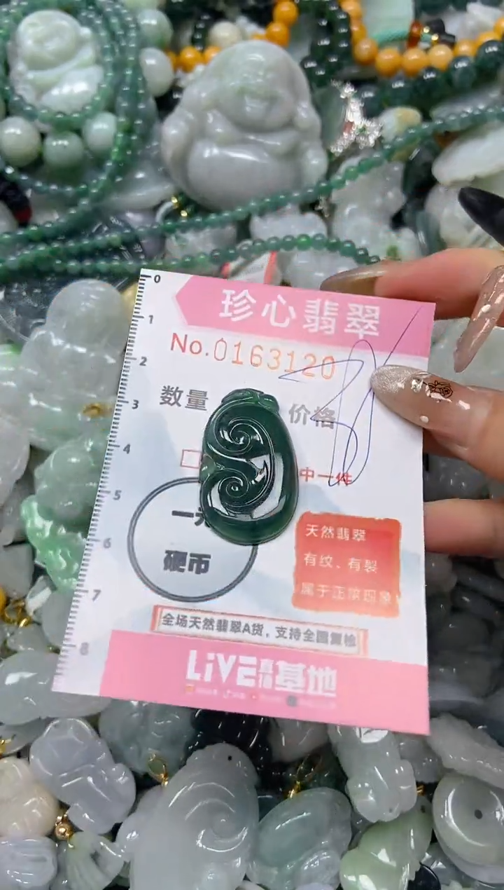 【闪购商品】翡翠颈饰未镶嵌闪购0163120