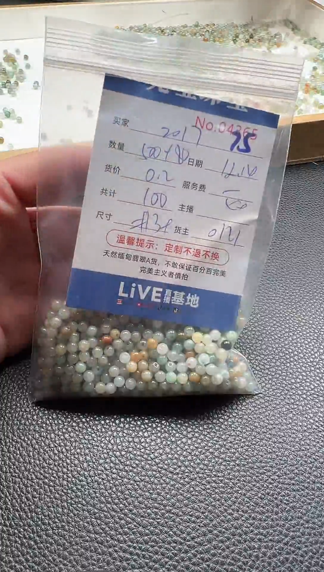 散珠翡翠s****7单：75