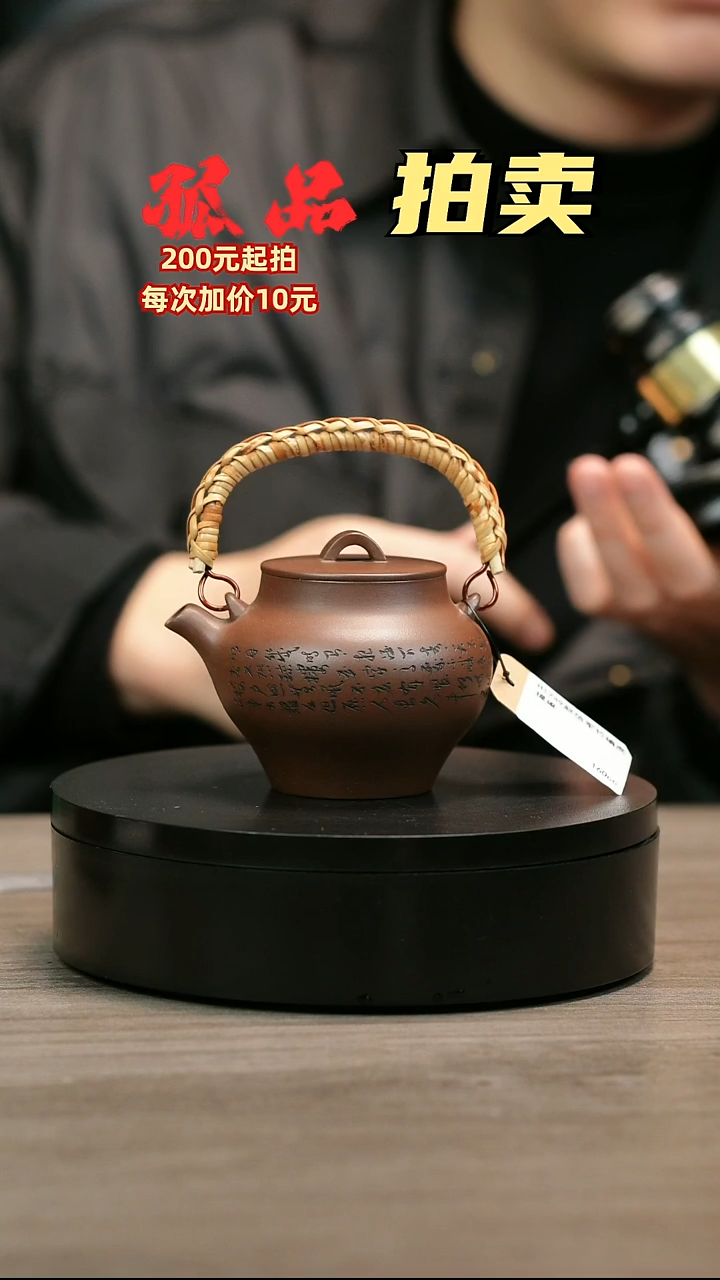 茶壶紫砂喜***炉H1749赵信军竹编高提梁