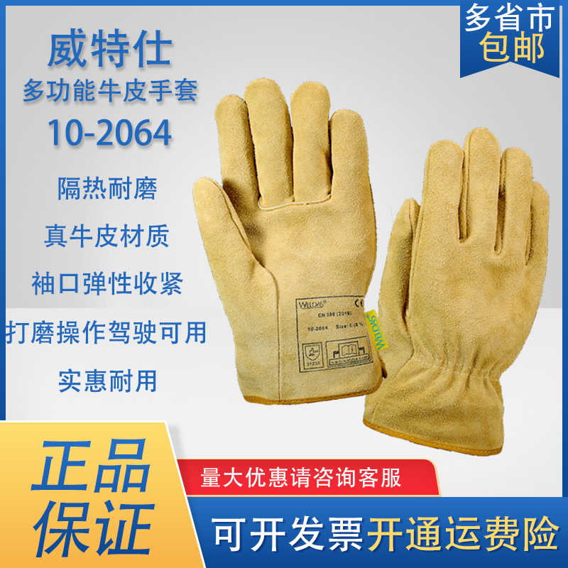 正品威特仕短款2064真牛皮轻度焊接劳保通用驾车操作隔热耐磨实惠