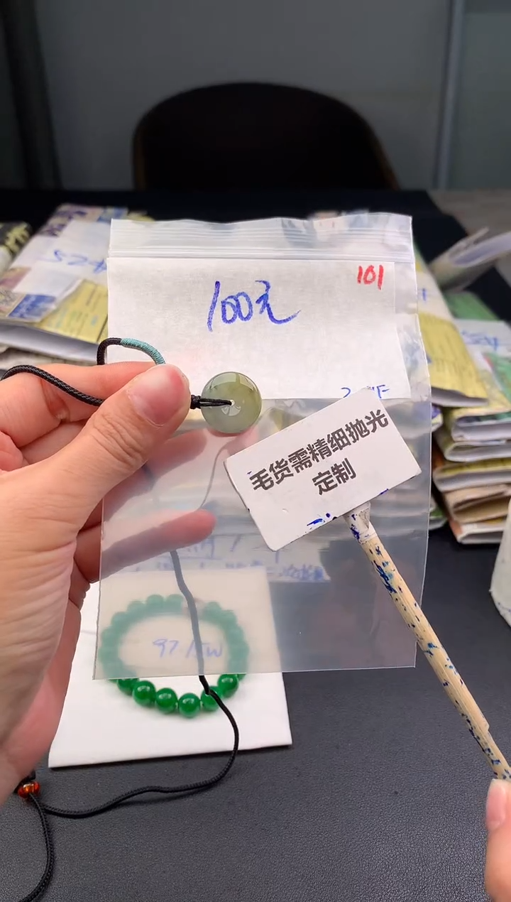 【闪购商品】定制翡翠未镶嵌毛货需精细抛光101挂件+100元