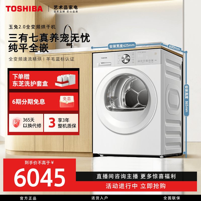 东芝玉兔2.0全变频烘干机大容量家用DH-10T181BW