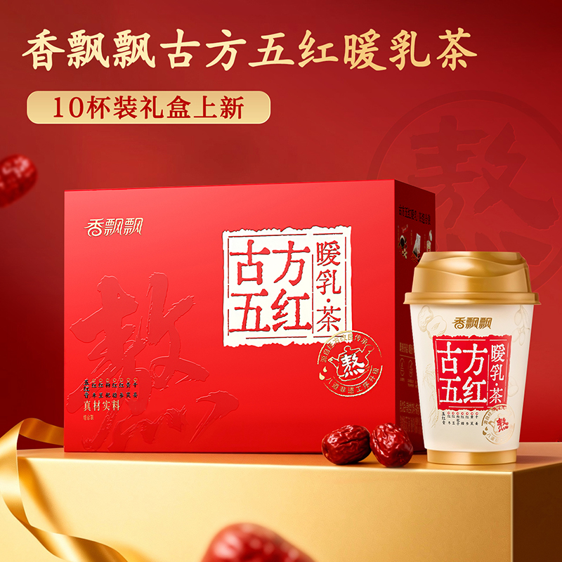 香飘飘古方五红暖乳茶10杯装新年礼盒奶茶冲饮调理饮中式奶茶DSP