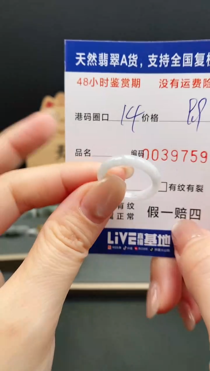 未镶嵌戒指翡翠9759