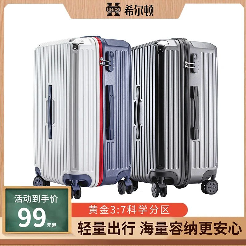 希尔顿大容量行李箱女轻便万向轮拉杆箱男女学生密码箱结实旅行箱