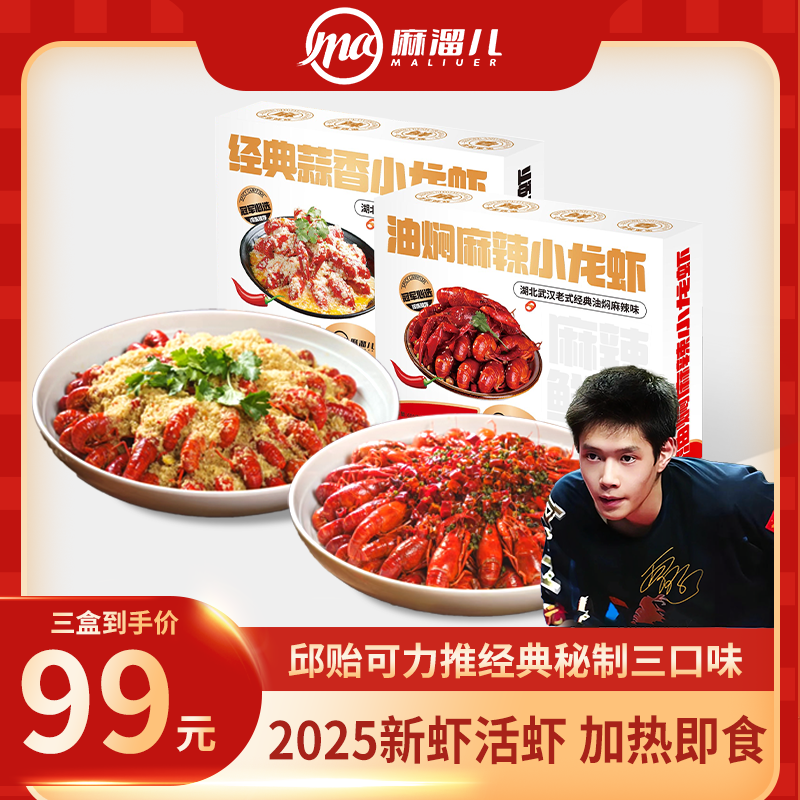 【2025年新虾】邱贻可力推麻溜儿油焖麻辣小龙虾湖BDXH2