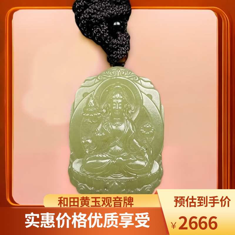旧藏 和田黄玉观音牌