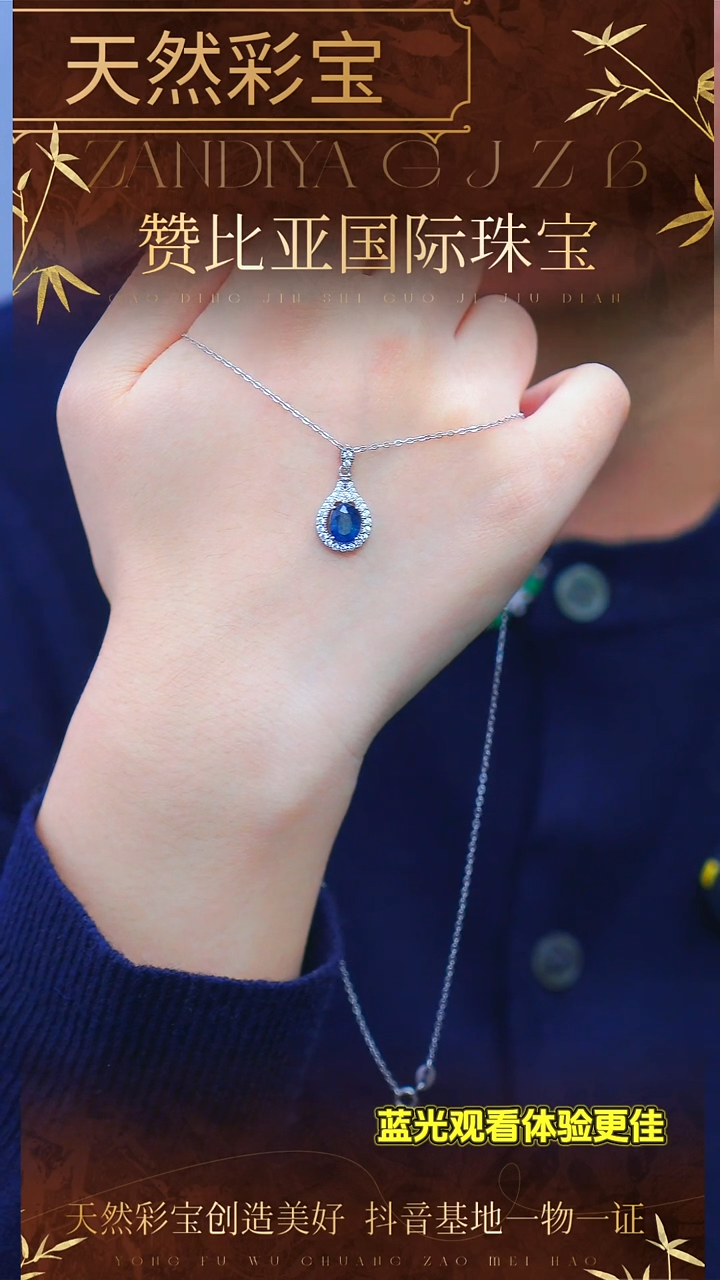 吊坠(赠链)蓝宝石银S925镶嵌A322-1.6克拉 天然蓝宝石