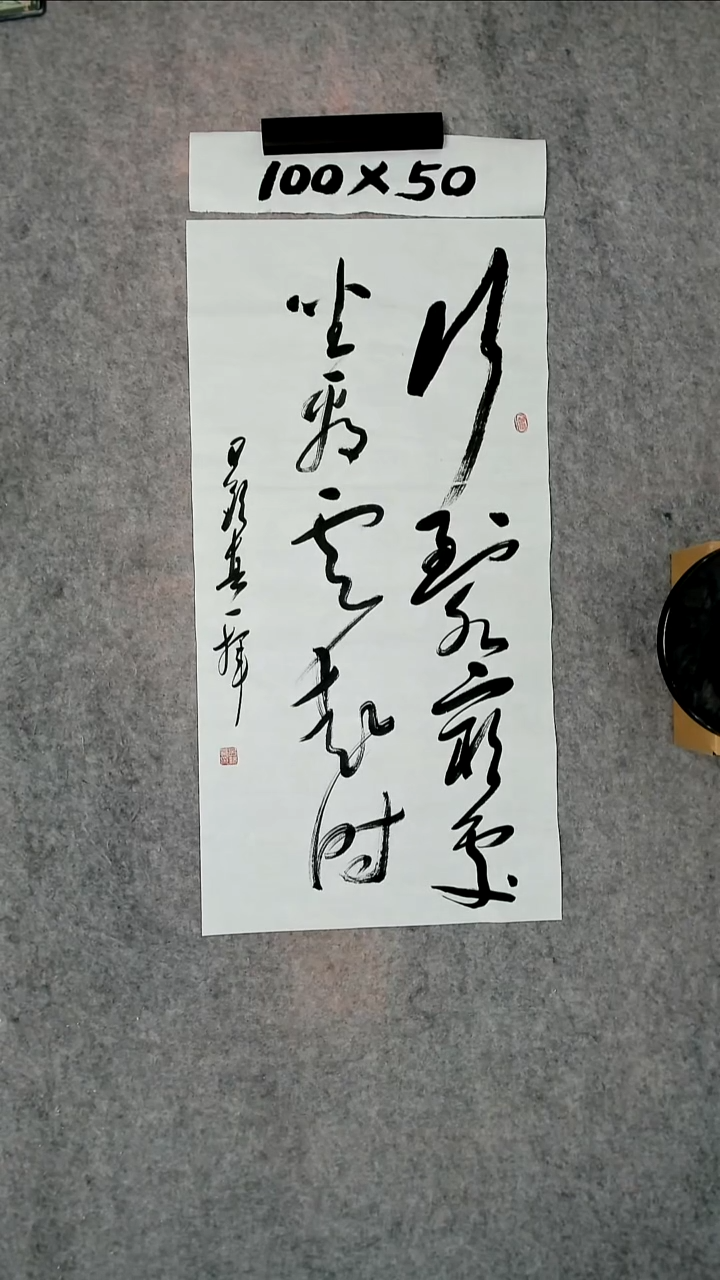 书法吕老师书法作品