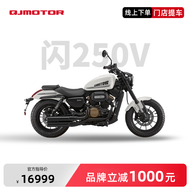 QJMOTOR直播 闪250V 入门级 V型双缸 巡航 摩托车