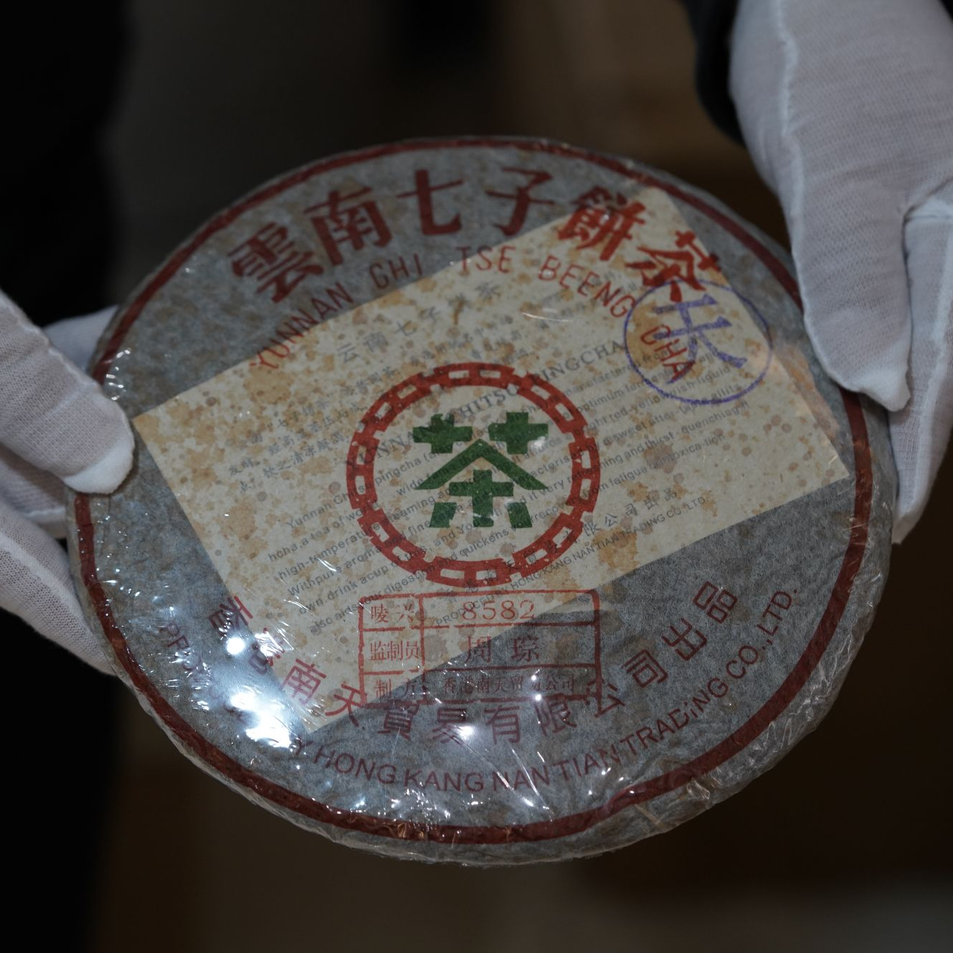 90年代南天8582紫天普洱生茶357g（拆封不可退）