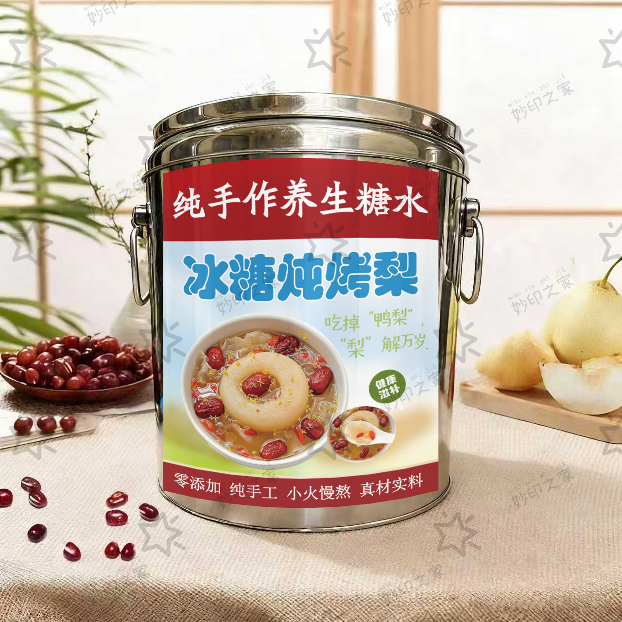 （橙子妈妈专属）冰糖烤梨保温桶贴桃胶银耳防水高清印刷创意贴纸