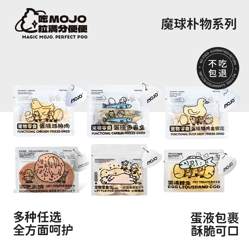 【达人】魔球朴物系列蛋液原切系列冻干鸡肉鸭肉鳕鱼冻干犬猫零食