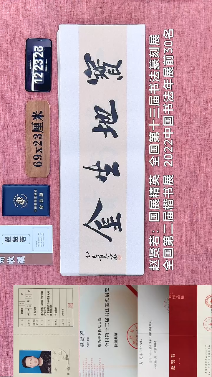 书法67         赵老师书法作品