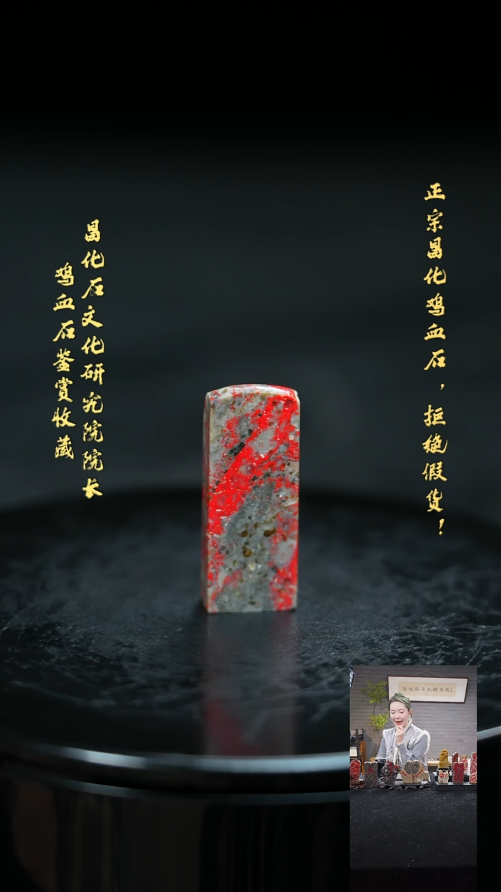 【闪购商品】昌化鸡血石2163100000000