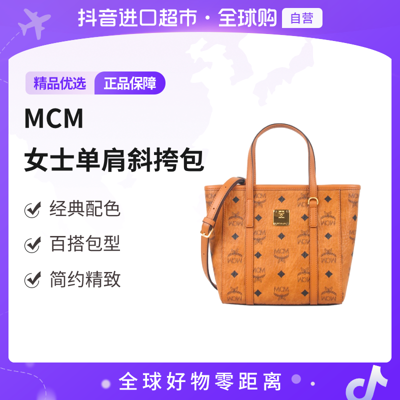 【自营】MCM正品 女士时尚单肩斜挎包托特包MWPAATN04CO001节日送礼