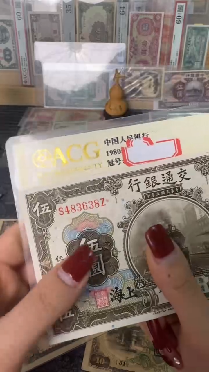 纸483638  面值5元     