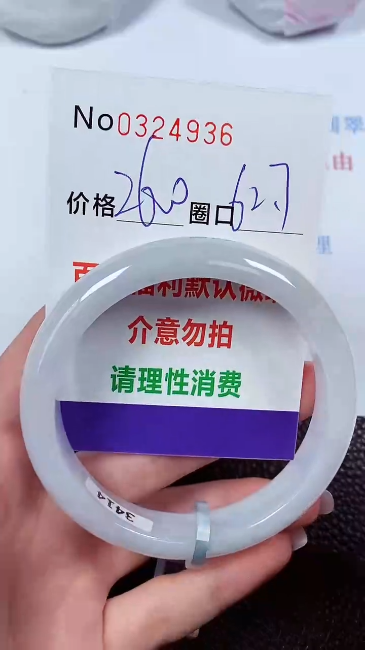 【闪购商品】翡翠手镯未镶嵌00324936