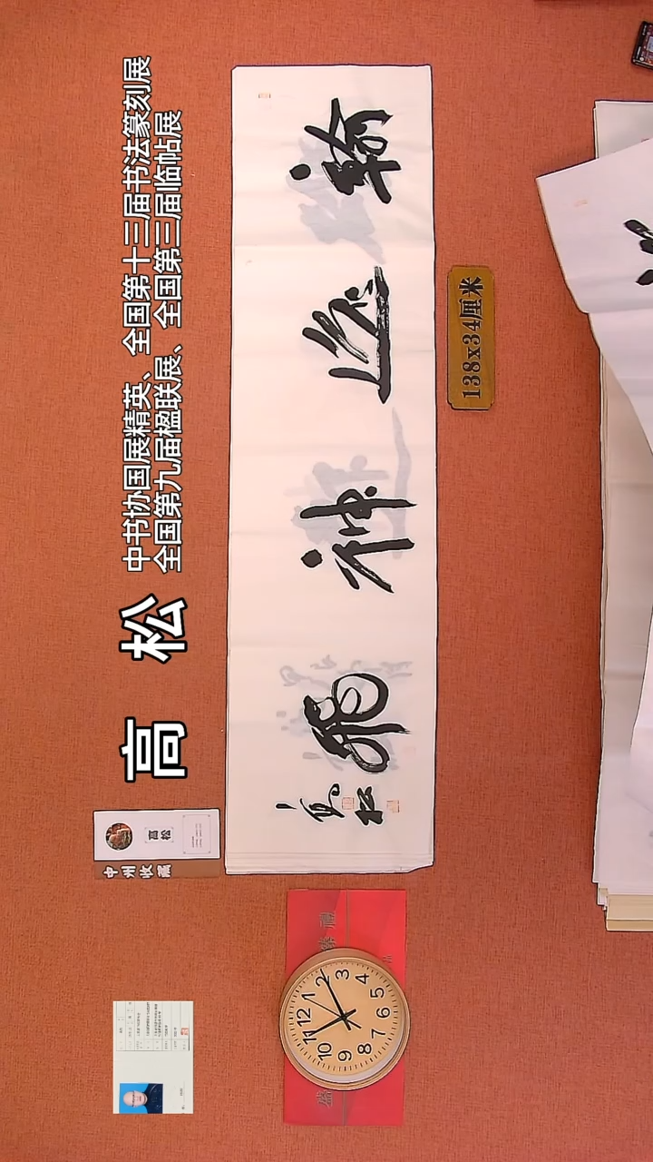 【闪购商品】书法127     高松老师书法作品