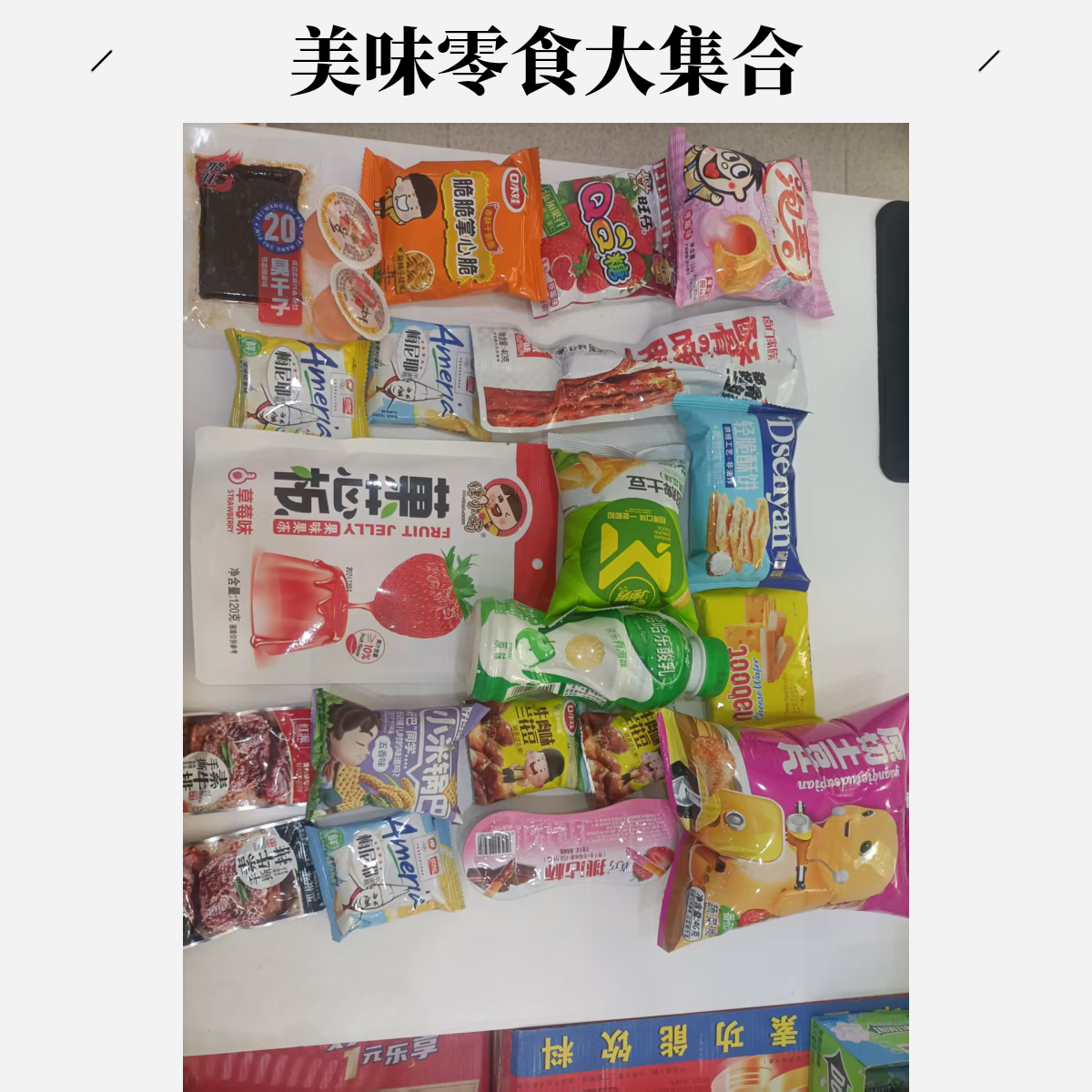 （新疆包邮）休闲零食