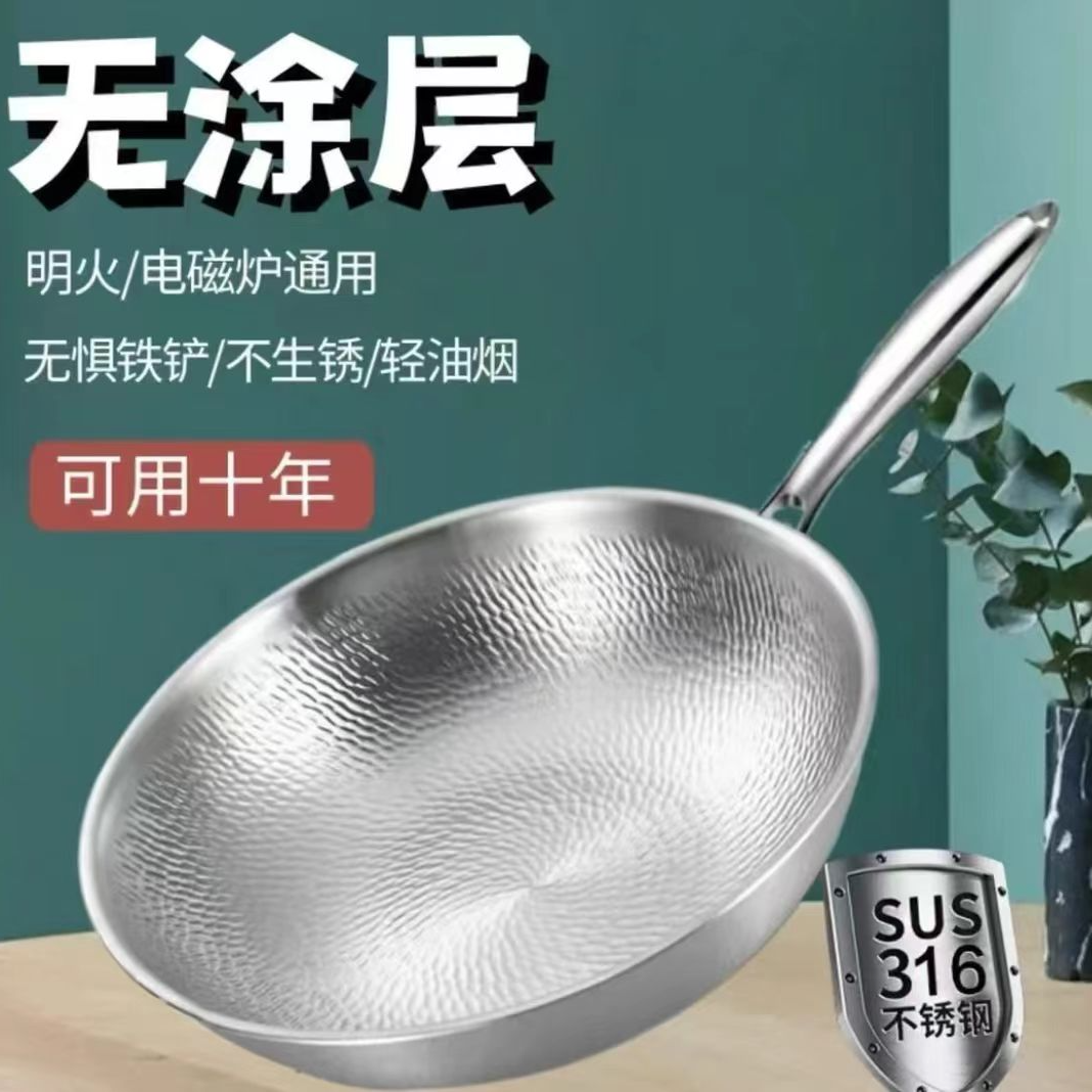 316不锈钢手工锤纹传家宝不粘锅家用炒菜锅电磁炉煤气灶全灶通用