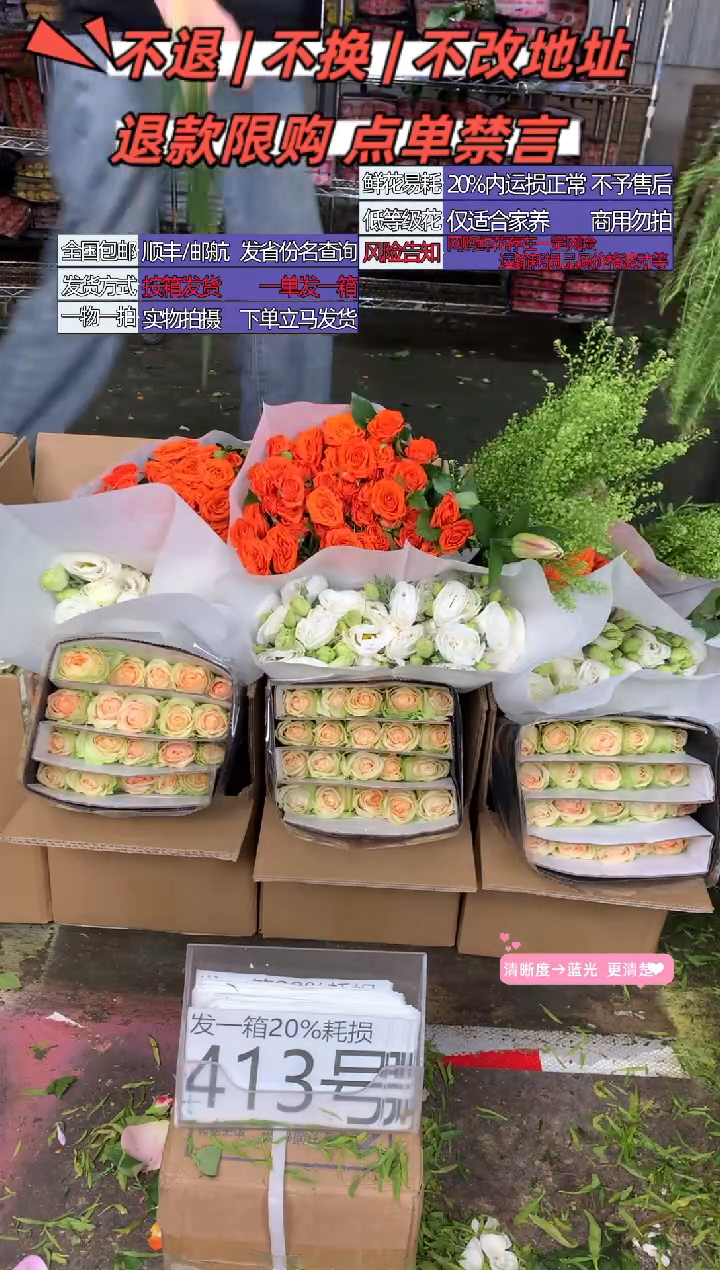 413号♥含20%耗损发一箱