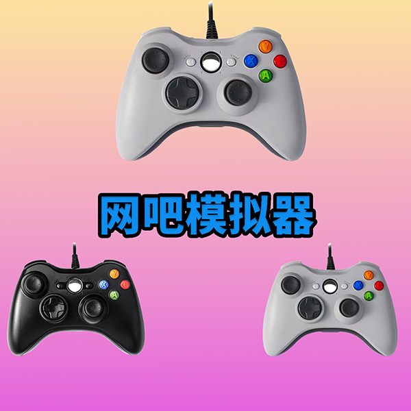 【网吧模拟器】3A大作·手柄台式笔记本·型号G6S·好手柄