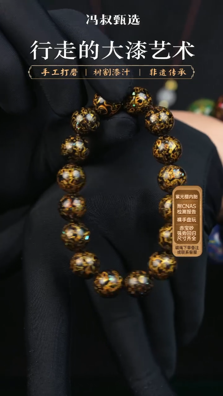 【闪购商品】【七巷大漆】黑金螺钿-1.2串