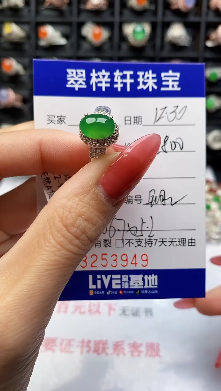 未镶嵌戒指翡翠3949