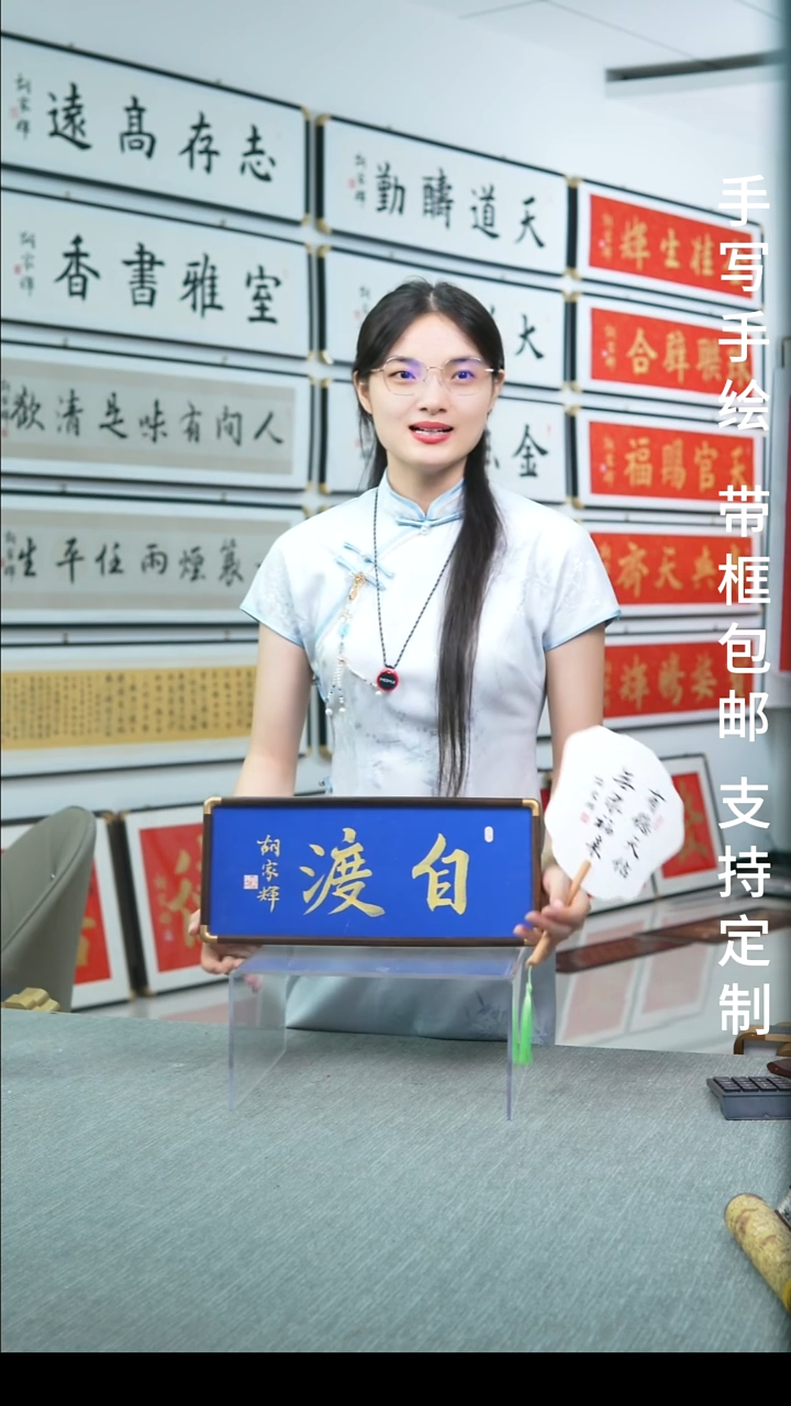 书法横版摆台   自渡   17*40