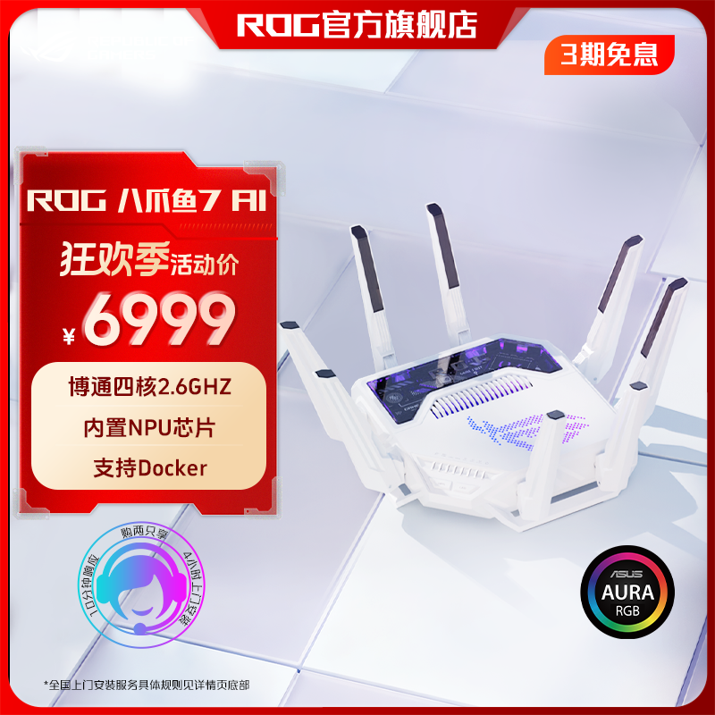 ROG八爪鱼7 AI WiFi7 双万兆口+四个2.5G口电竞无线三频路由器
