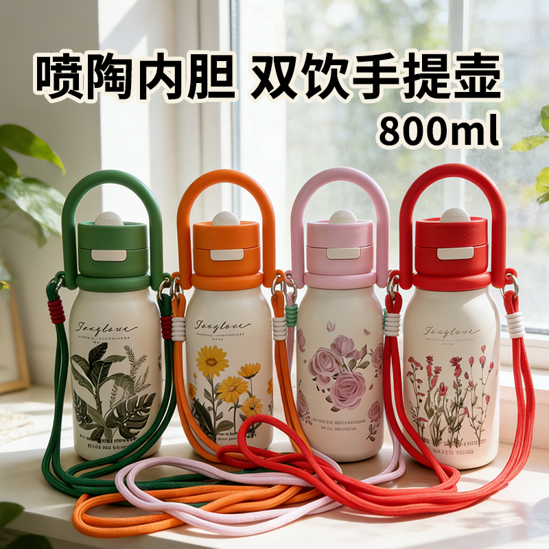 【小慧补贴】花草系列双饮手提保温杯喷陶内胆婴童水杯800ML杯子319