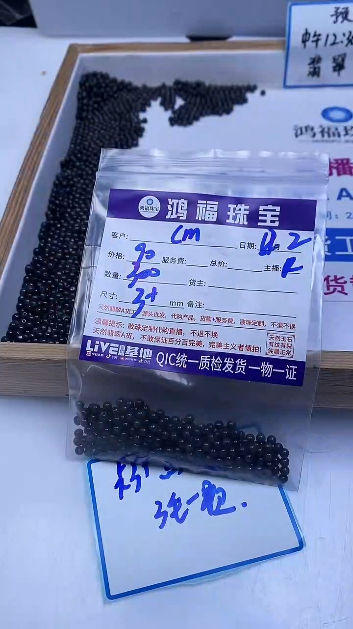 未镶嵌翡翠手饰c**z黑冰乌鸡翡翠 散珠3+mm